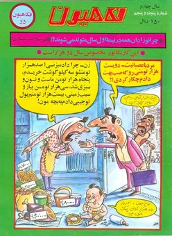 کاریکاتور
