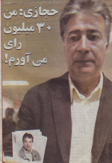 ناصر حجازی