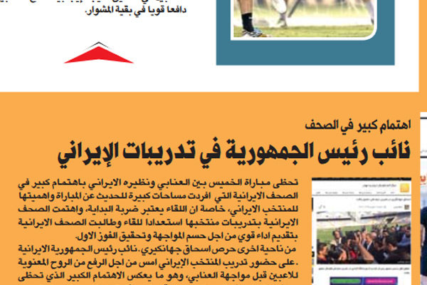 واکنش روزنامه قطری به حضور جهانگیری در تمرین تیم ملی فوتبال! + عکس