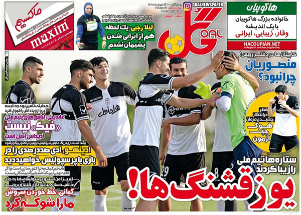 صفحه اول روزنامه‌های ورزشی ۱۰ شهریور ۹۵