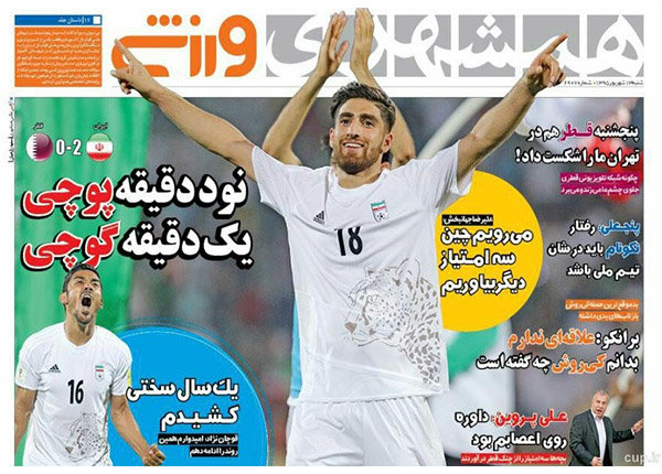 صفحه اول روزنامه‌های ورزشی ۱۳ شهریور ۹۵