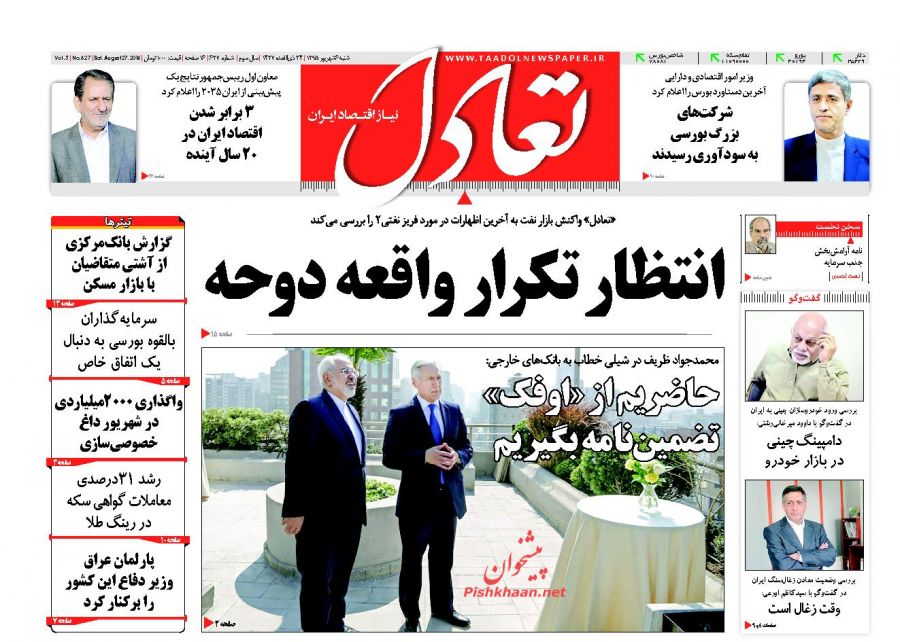 صفحه اول روزنامه‌های اقتصادی ۶ شهریور ۹۵