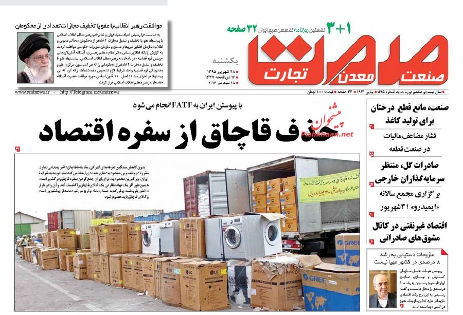 صفحه نخست روزنامه‌های اقتصادی ۲۸شهریور ۹۵