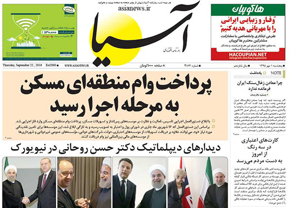 صفحه نخست روزنامه‌های اقتصادی اول مهر ۹۵