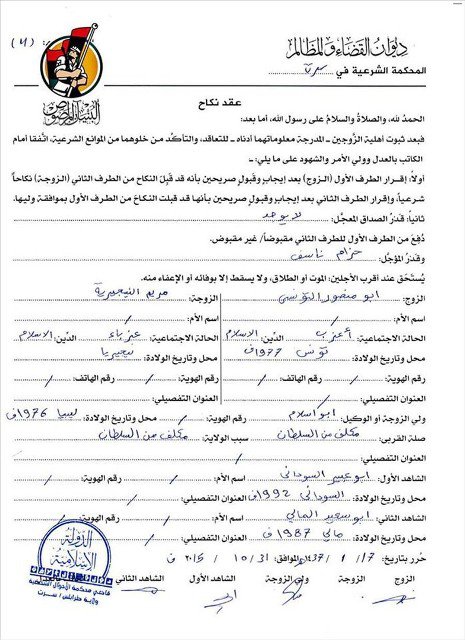 مهریۀ عجیب عروس داعشی مهریۀ عجیب عروس داعشی