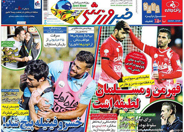 صفحه اول روزنامه‌های ورزشی ۴ مهر ۹۵