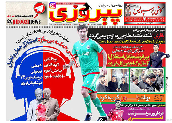 صفحه اول روزنامه‌های ورزشی ۲۴ شهریور ۹۵