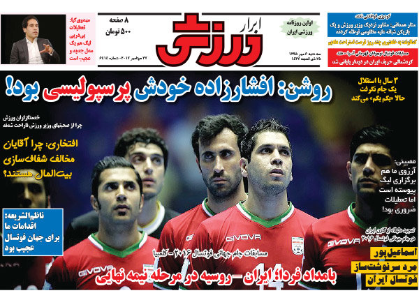 صفحه اول روزنامه‌های ورزشی ۶ مهر ۹۵