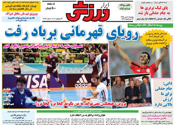 صفحه اول روزنامه‌های ورزشی ۸ مهر ۹۵