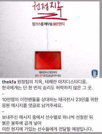 درخواست فدراسیون کره‌جنوبی از هواداران