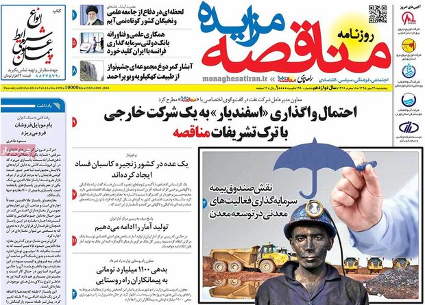 صفحه نخست روزنامه‌های اقتصادی۲۹ مهر ۹۵
