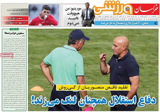 صفحه اول روزنامه‌های ورزشی ۹ آبان ۹۵