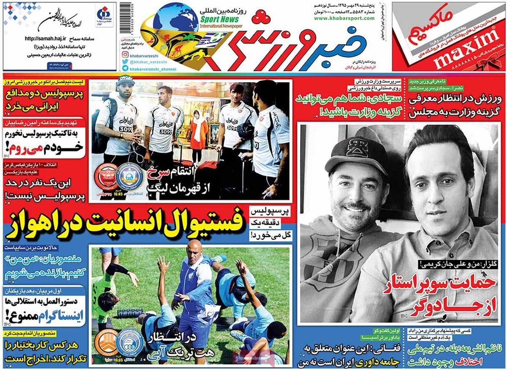 صفحه اول روزنامه‌های ورزشی ۲۹ مهر ۹۵