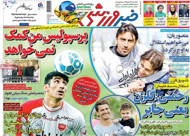 صفحه اول روزنامه‌های ورزشی ۲ آبان ۹۵