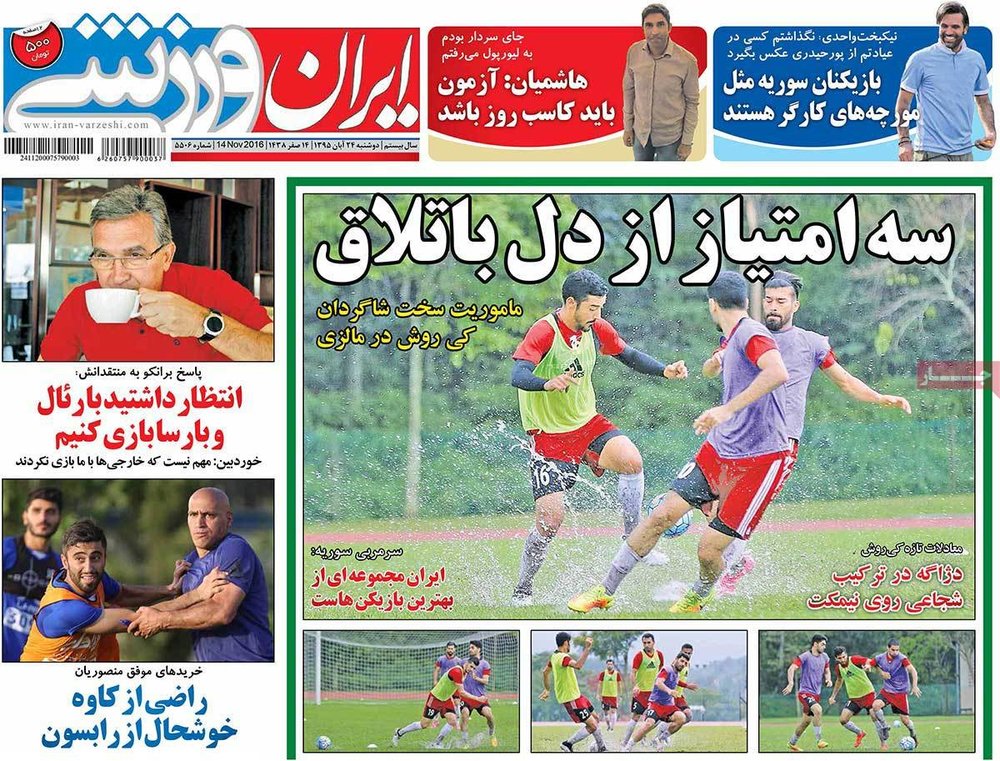 صفحه اول روزنامه‌های ورزشی ۲۳ آبان ۹۵