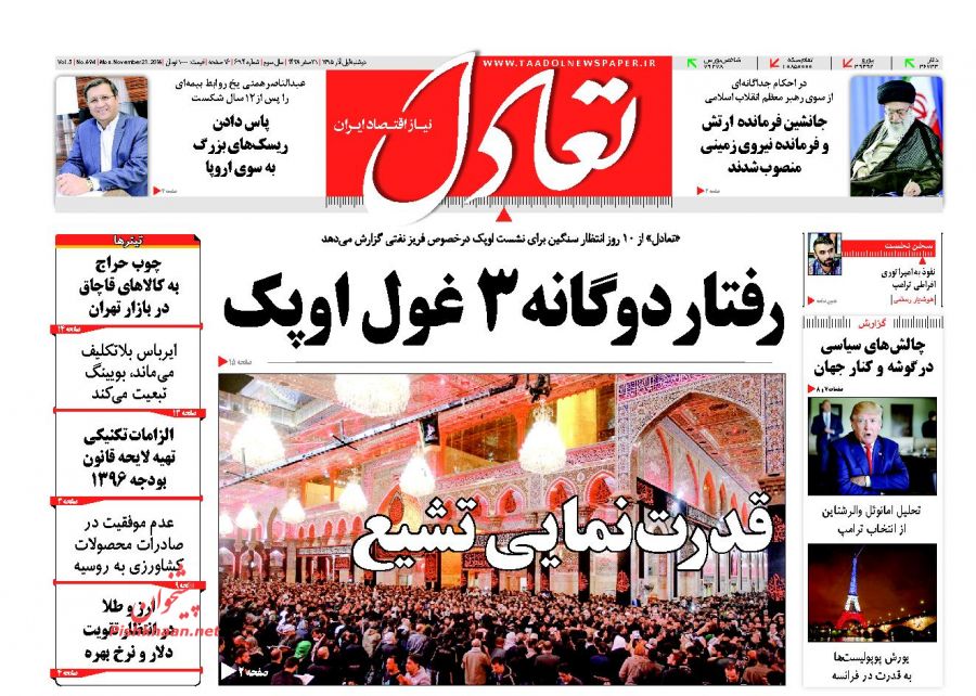 صفحه نخست روزنامه‌های اقتصادی۱ آذر ۹۵