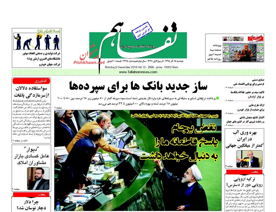 صفحه نخست روزنامه‌های اقتصادی۱۵ آذر ۹۵