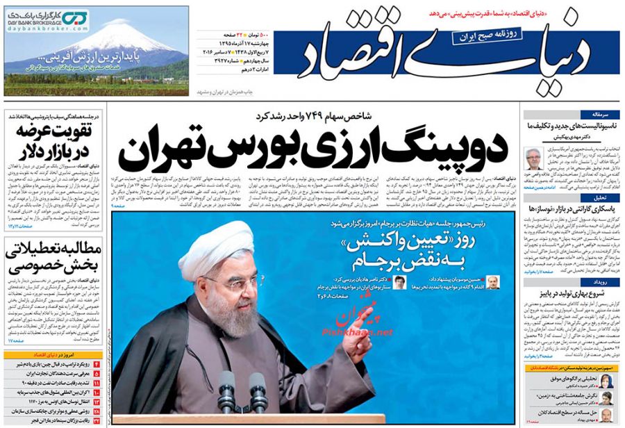 صفحه نخست روزنامه‌های اقتصادی۱۷ آذر ۹۵