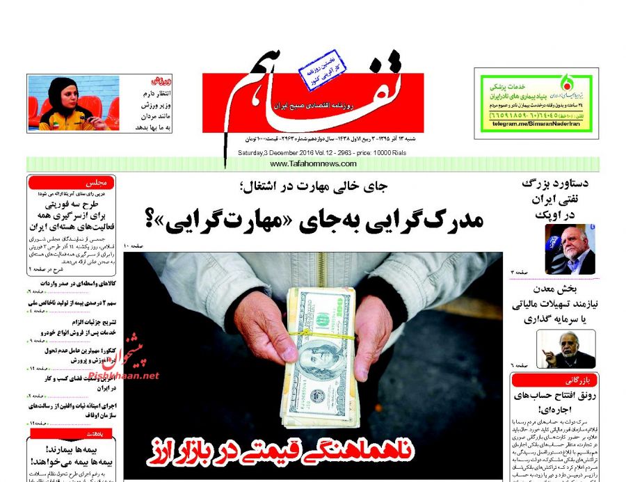صفحه نخست روزنامه‌های اقتصادی۱۳ آذر ۹۵