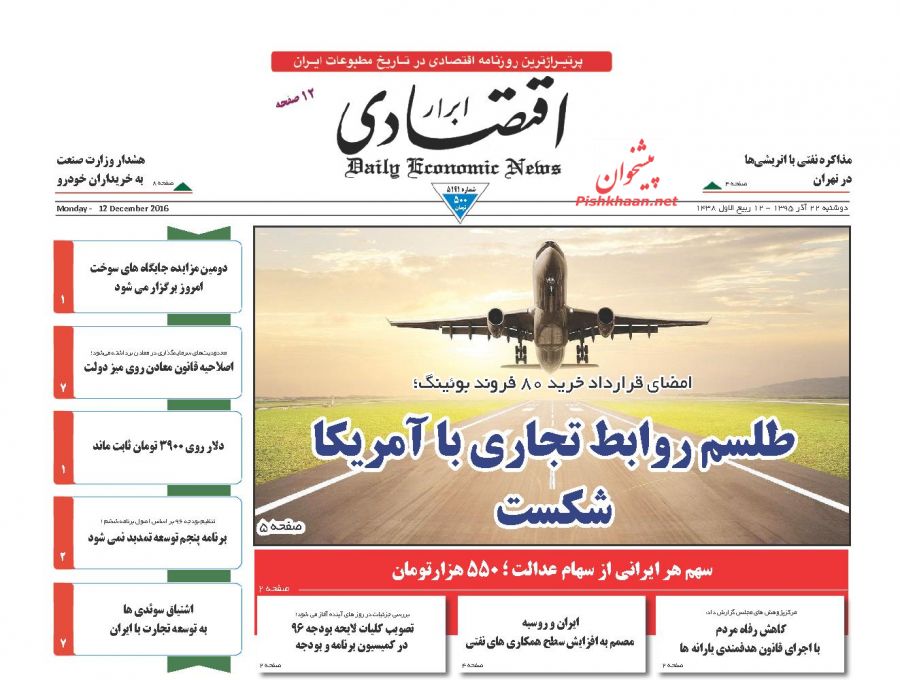 صفحه نخست روزنامه‌های اقتصادی۲۲ آذر ۹۵