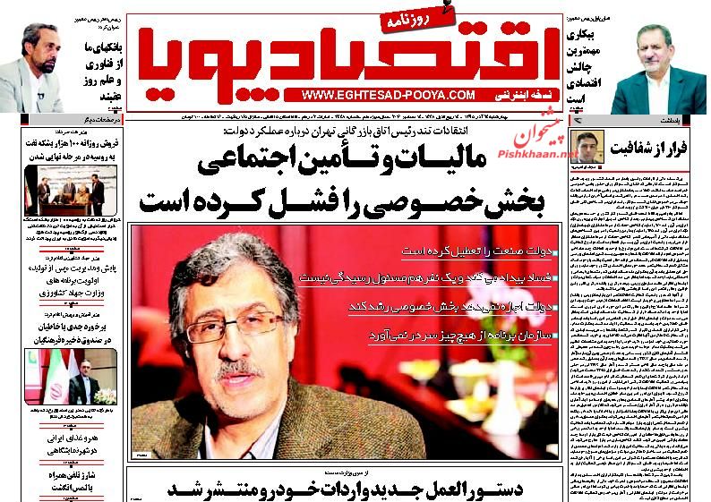 صفحه نخست روزنامههای اقتصادی۲۴ آذر ۹۵ صفحه نخست روزنامههای اقتصادی۲۴ آذر ۹۵