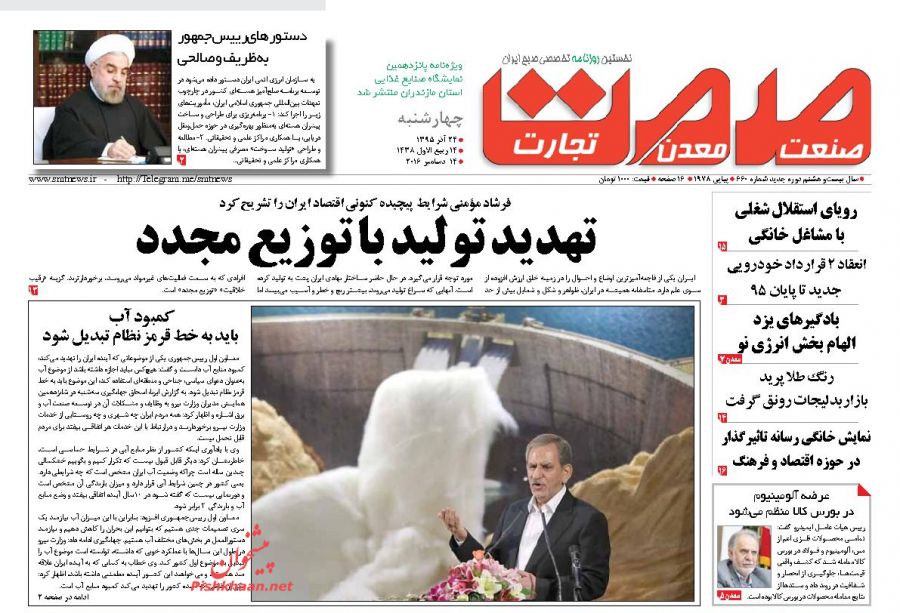 صفحه نخست روزنامههای اقتصادی۲۴ آذر ۹۵ صفحه نخست روزنامههای اقتصادی۲۴ آذر ۹۵