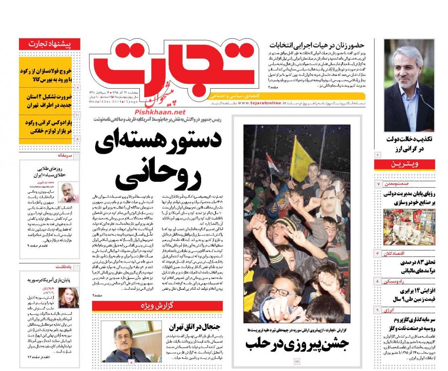 صفحه نخست روزنامههای اقتصادی۲۴ آذر ۹۵ صفحه نخست روزنامههای اقتصادی۲۴ آذر ۹۵