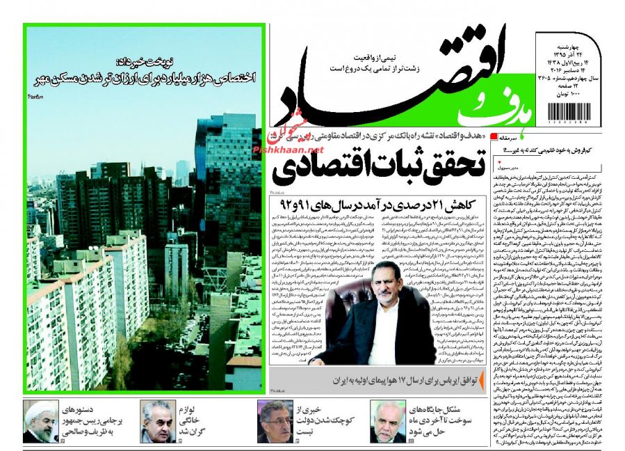 صفحه نخست روزنامههای اقتصادی۲۴ آذر ۹۵ صفحه نخست روزنامههای اقتصادی۲۴ آذر ۹۵