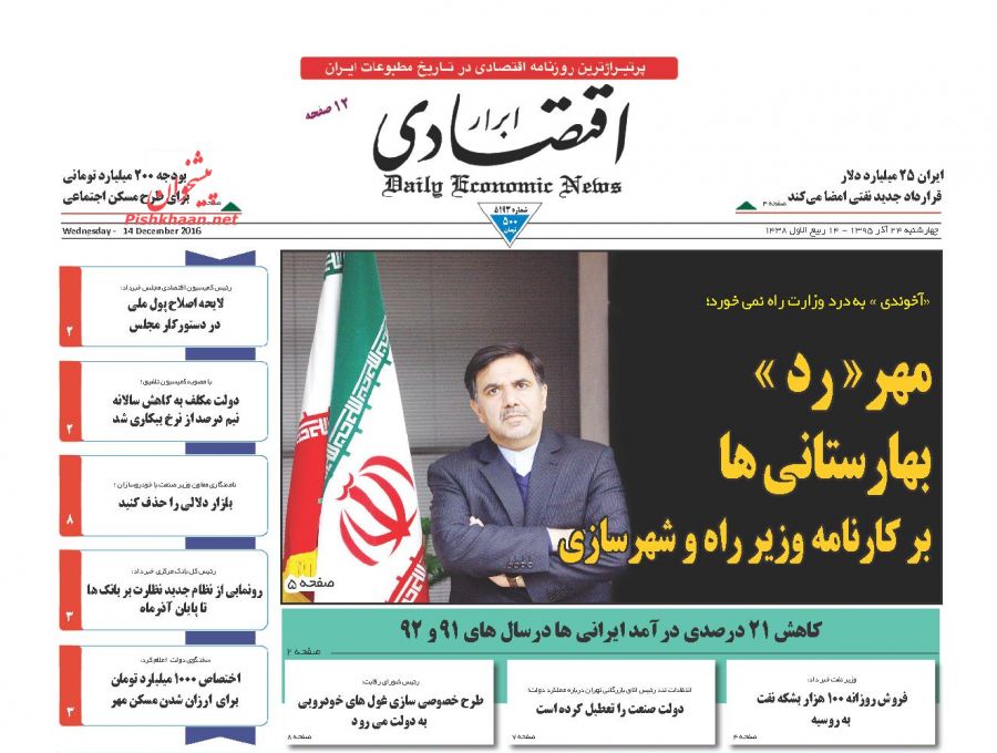 صفحه نخست روزنامههای اقتصادی۲۴ آذر ۹۵ صفحه نخست روزنامههای اقتصادی۲۴ آذر ۹۵