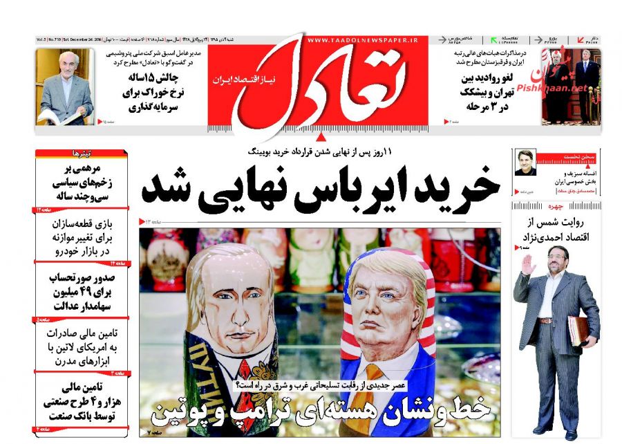 صفحه نخست روزنامه‌های اقتصادی۴دی ۹۵