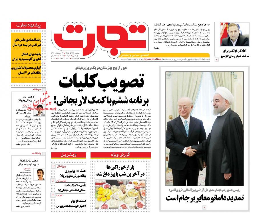 صفحه نخست روزنامه‌های اقتصادی۲۹ آذر ۹۵