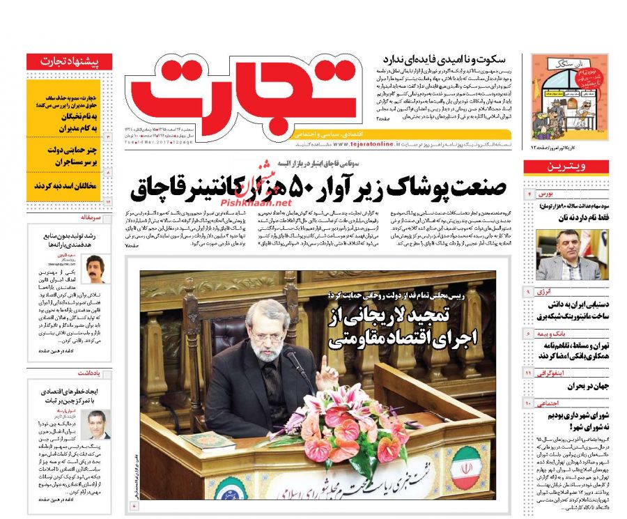 صفحه نخست روزنامه‌های اقتصادی ۲۴اسفند ۹۵