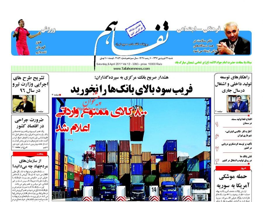 صفحه نخست روزنامه‌های اقتصادی ۱۹فروردین ۹۶