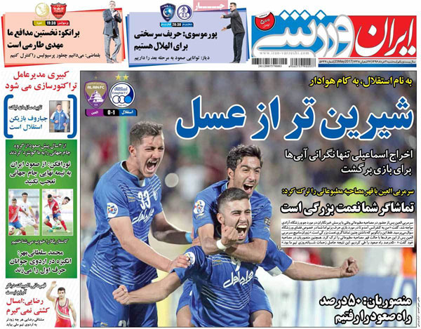 صفحه اول روزنامه‌های ورزشی ۲ خرداد ۹۶