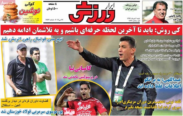 صفحه اول روزنامه‌های ورزشی ۶ خرداد ۹۶