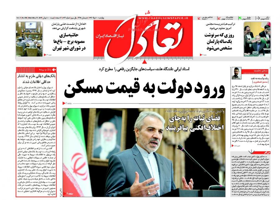 صفحه نخست روزنامه‌های اقتصادی ۱۰ خرداد ۹۶