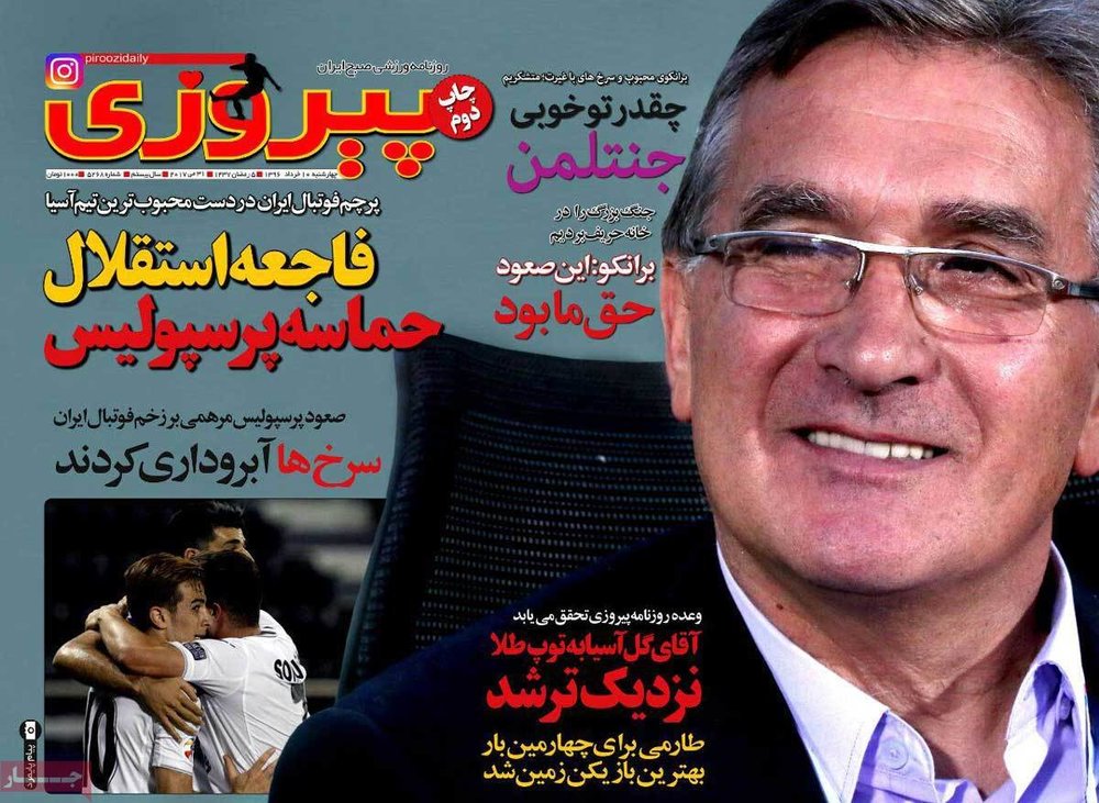 صفحه اول روزنامه‌های ورزشی ۱۰ خرداد ۹۶