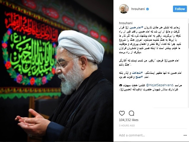 پست معنادار حسن روحانی در اینستاگرام