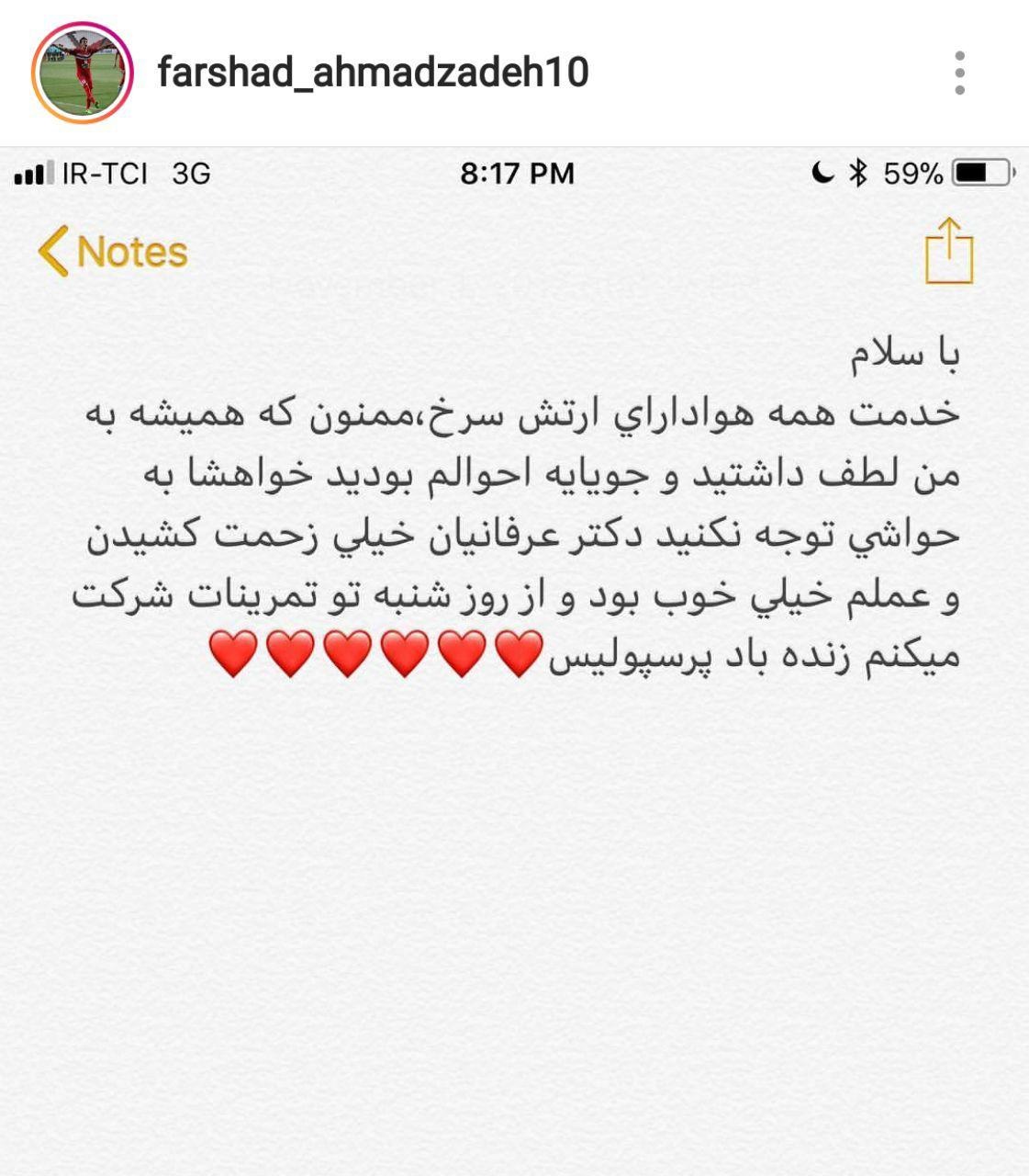 واکنش احمدزاده به شایعات درباره مصدومیتش