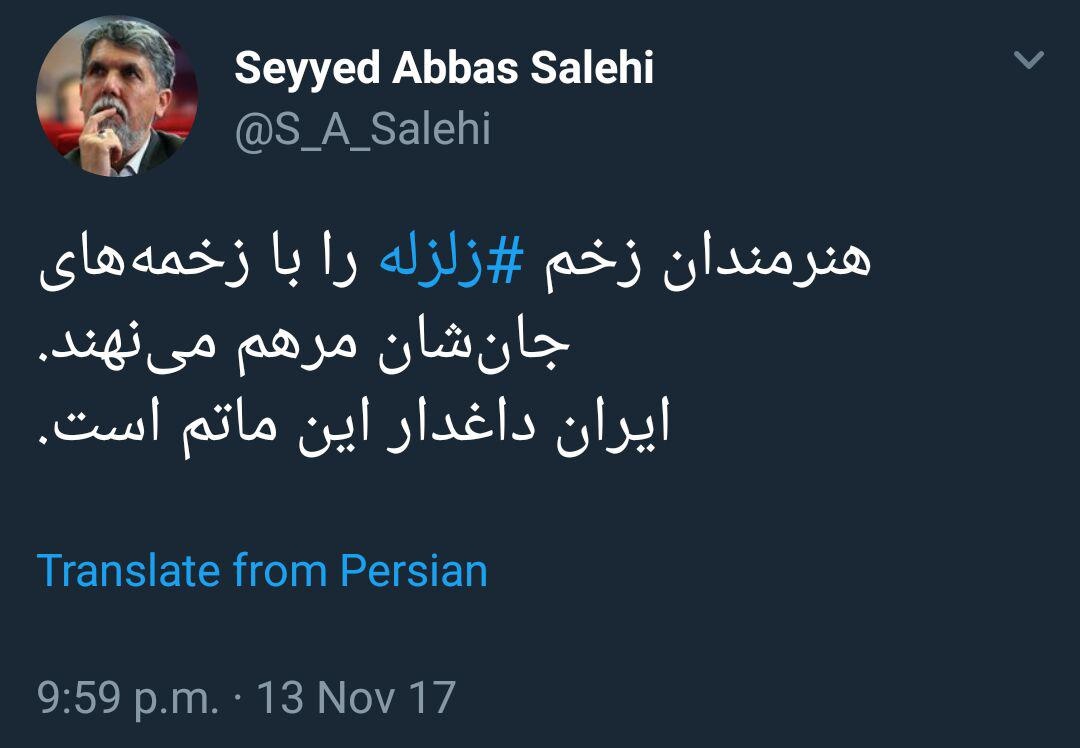 واکنش وزیر فرهنگ و ارشاد اسلامی به زلزله غرب ایران واکنش وزیر فرهنگ و ارشاد اسلامی به زلزله غرب ایران