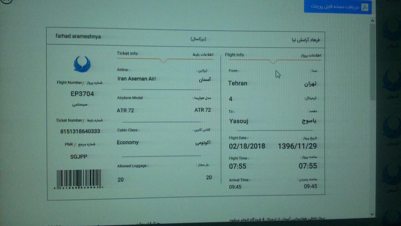 تصوير بلیت يكی از مسافران جامانده از پرواز ياسوج