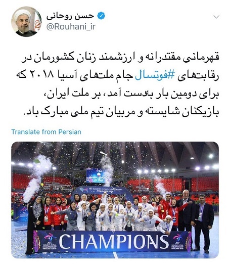 تبریک روحانی به دختران قهرمان ایران