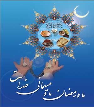 اسرار نهفته در روزه اسرار نهفته در روزه