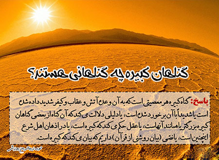 چگونه از گناهان کبیره توبه کنیم؟