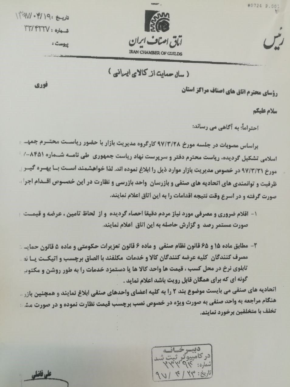 الصاق برچسب قیمت روی کالاها الزامی شد +سند الصاق برچسب قیمت روی کالاها الزامی شد +سند