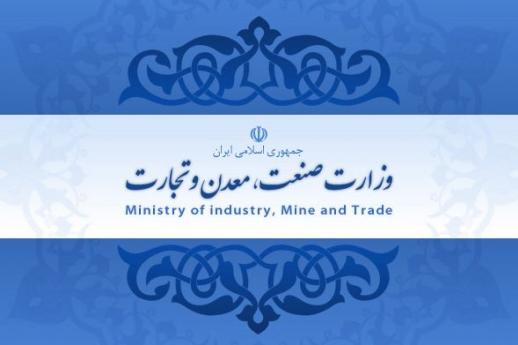 میخ وزارت صنعت و معدن بر تابوت تولید ملی!