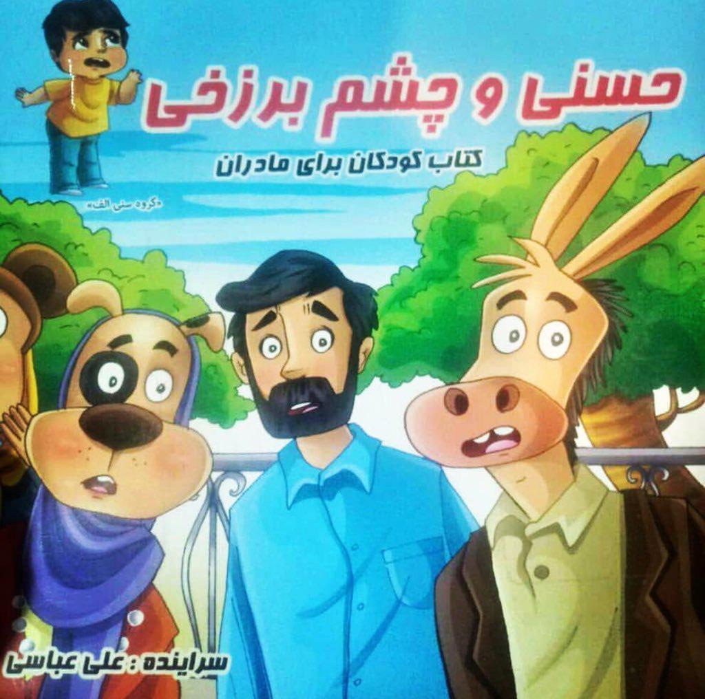 عکس| کتاب شعر «حسنی و چشم برزخی» عکس| کتاب شعر «حسنی و چشم برزخی»