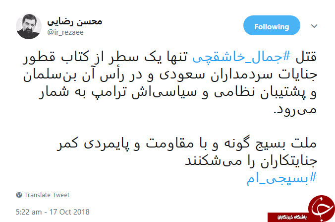 واکنش محسن رضایی به قتل جمال خاشقجی واکنش محسن رضایی به قتل جمال خاشقجی