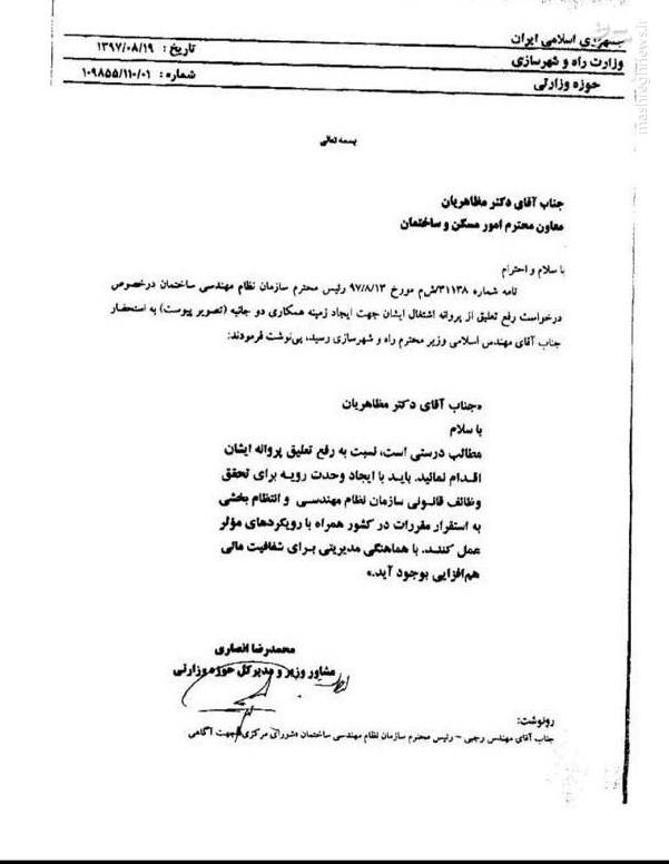 حکم عباس آخوندی لغو شد +سند
