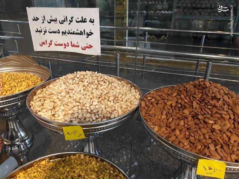 به‌علت گرانی، لطفا دست نزنید! +عکس